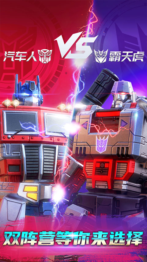 变形金刚地球之战vivo版