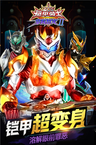 铠甲勇士拿瓦怒火2正版