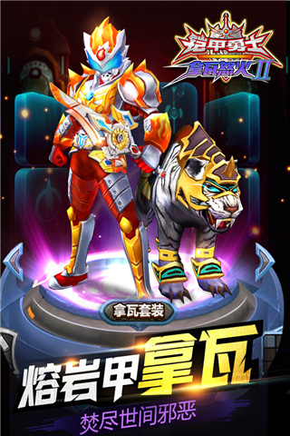 铠甲勇士拿瓦怒火2正版