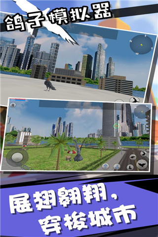 鸽子模拟器中文版