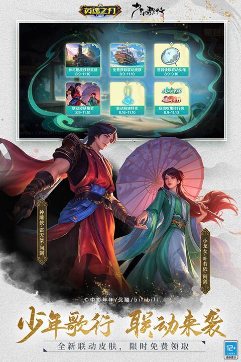 英魂之刃九游版