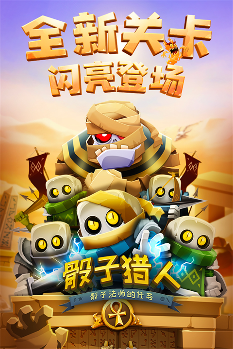 骰子猎人小米版