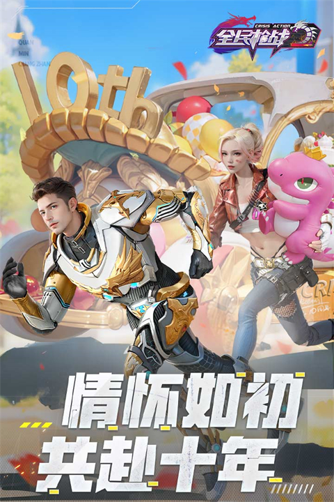 全民枪战2英雄互娱最新版本