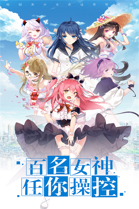 校花梦工厂华为版