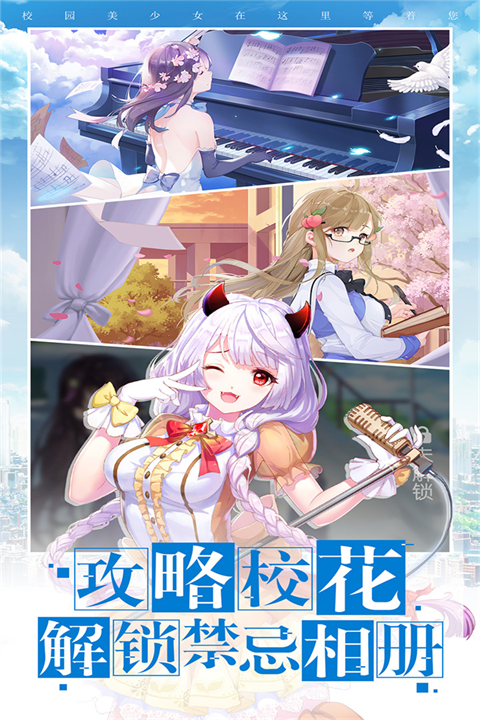 校花梦工厂华为版