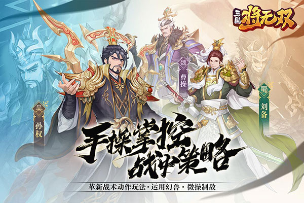 三国将无双华为版