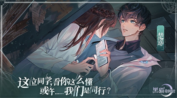 黑猫奇闻社台服