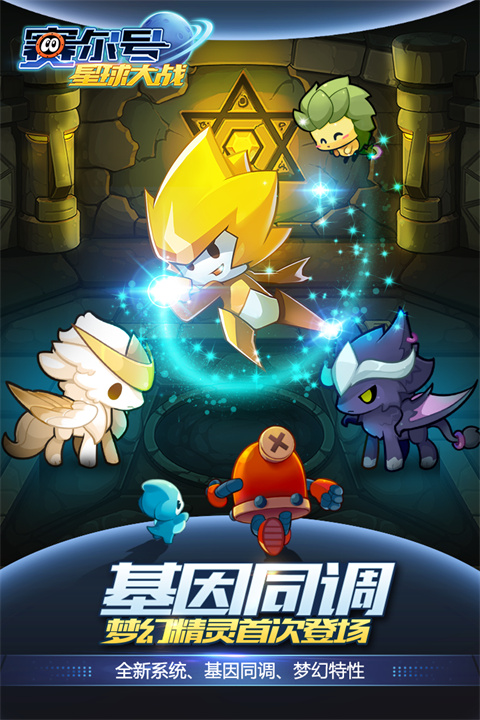 赛尔号星球大战互通版