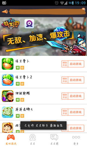 叉叉助手免root最新版