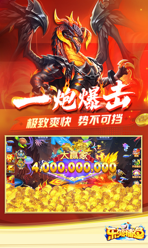 乐鸿捕鱼高爆版