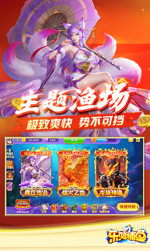 乐鸿捕鱼高爆版