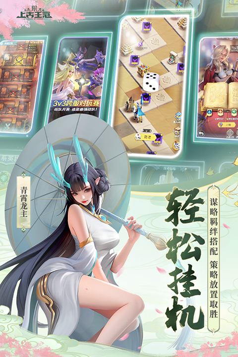 上古王冠百度版