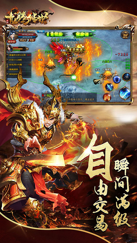 龙腾传世vivo最新版