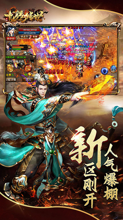 龙腾传世vivo最新版