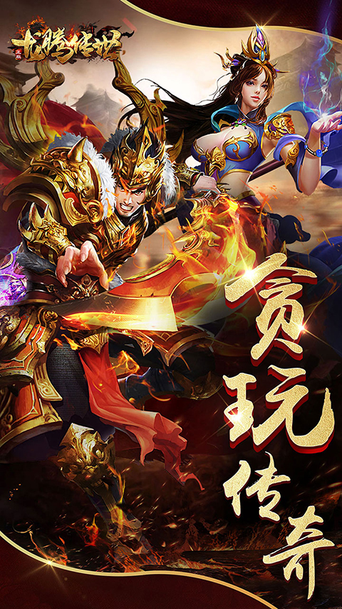 龙腾传世vivo最新版