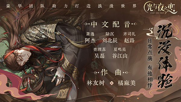 光与夜之恋最新版