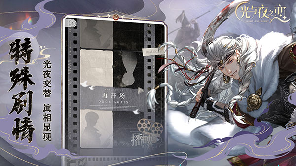 光与夜之恋最新版