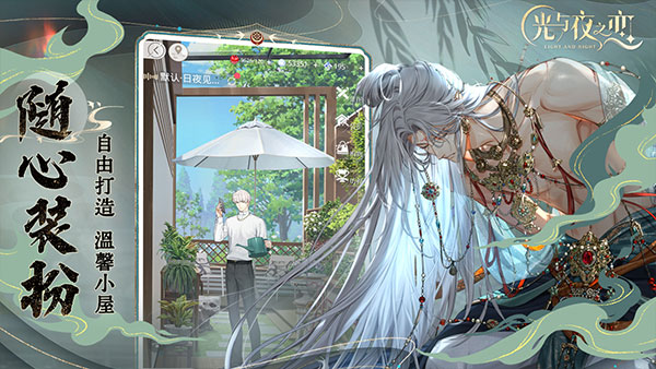 光与夜之恋最新版