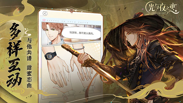 光与夜之恋最新版