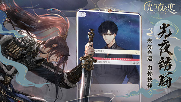 光与夜之恋最新版