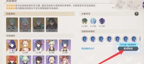 原神新深渊怎么借角色 原神新深渊使用好友角色方法