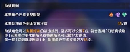 原神新深渊怎么借角色 原神新深渊使用好友角色方法