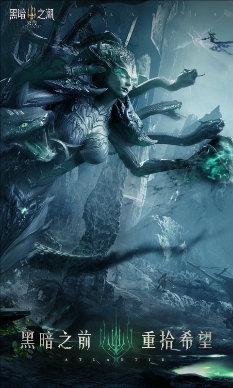 黑暗之潮契约腾讯版