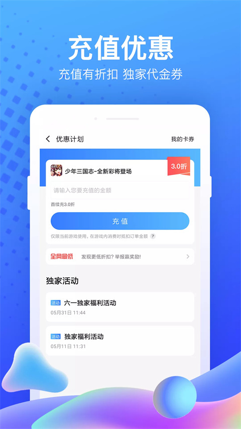 果盘手游app