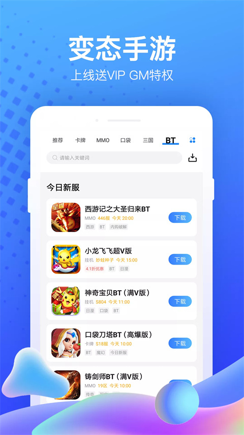 果盘手游app