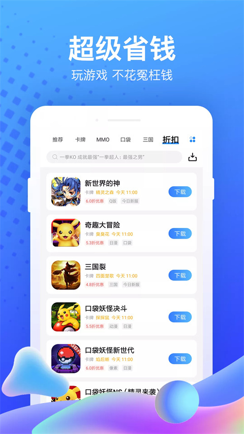 果盘手游app