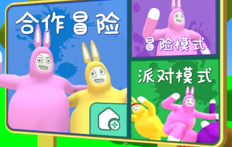 超级兔子人2联机版正版
