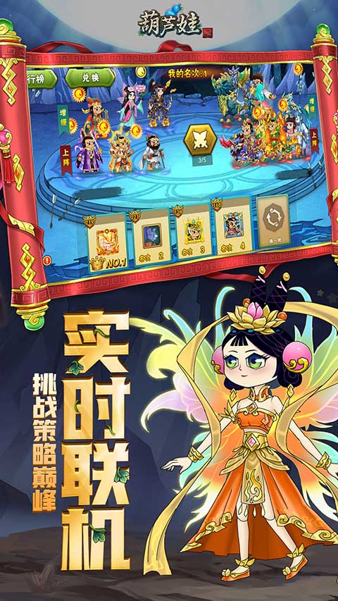 葫芦娃vivo版本正版手游