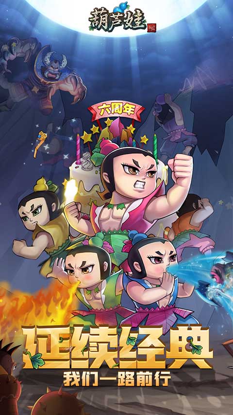 葫芦娃vivo版本正版手游