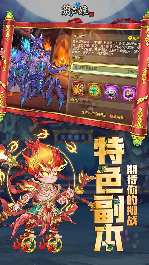 葫芦娃vivo版本正版手游