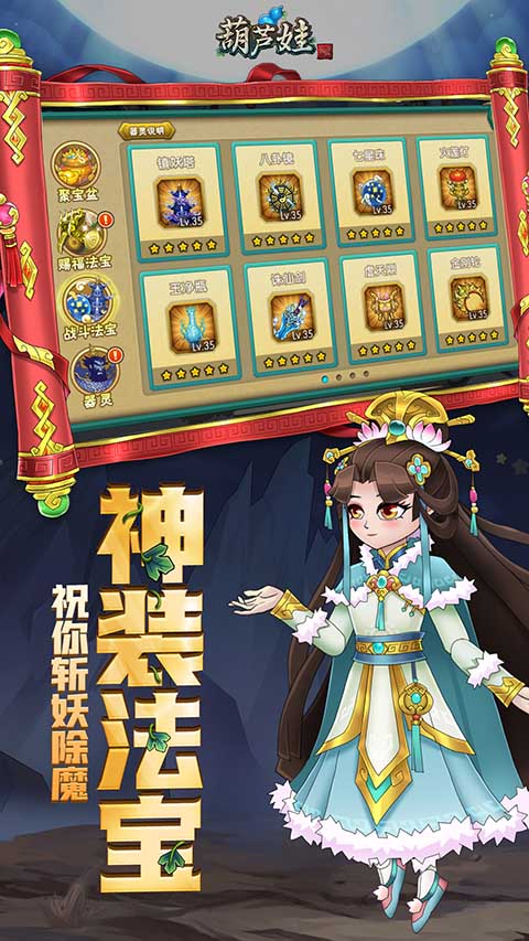 葫芦娃vivo版本正版手游