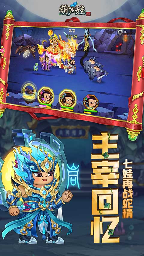 葫芦娃vivo版本正版手游