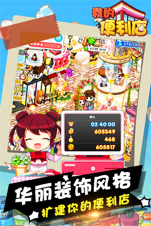 我的便利店无限金币和钻石版