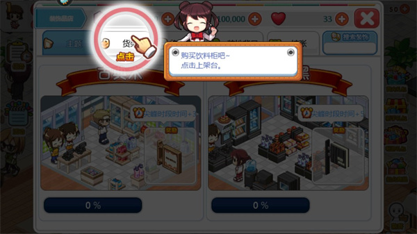 我的便利店无限金币和钻石版