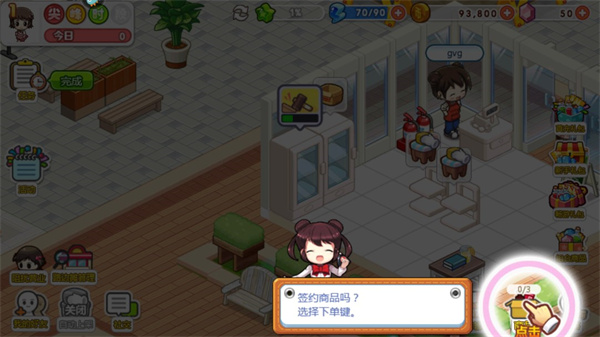 我的便利店无限金币和钻石版