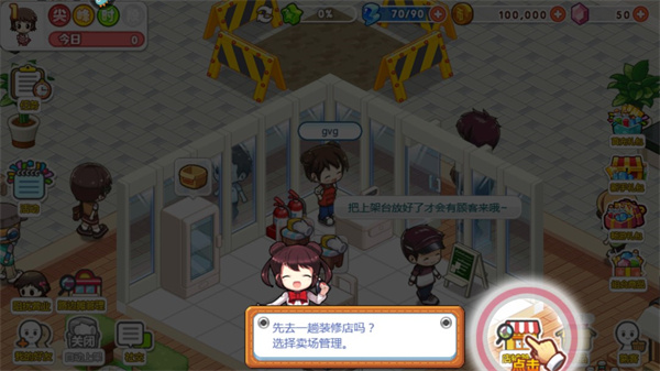 我的便利店无限金币和钻石版