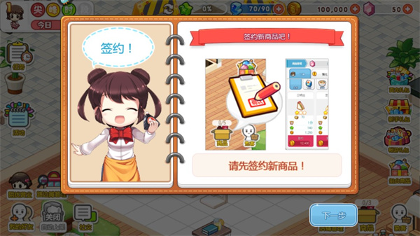 我的便利店无限金币和钻石版