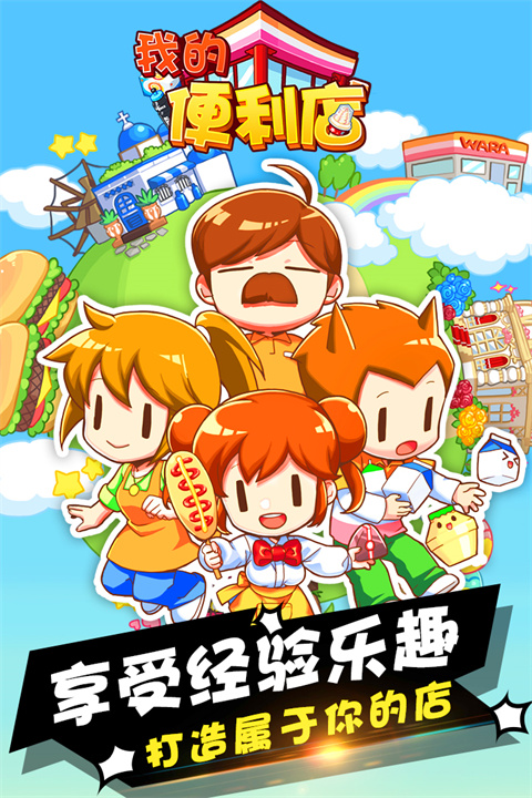 我的便利店无限金币和钻石版