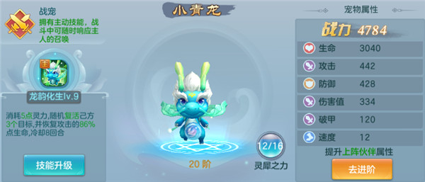 仙灵物语小米版