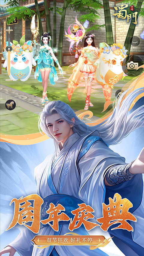 蜀门手游腾讯版