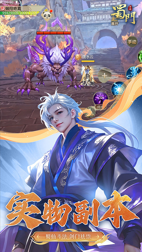 蜀门手游腾讯版