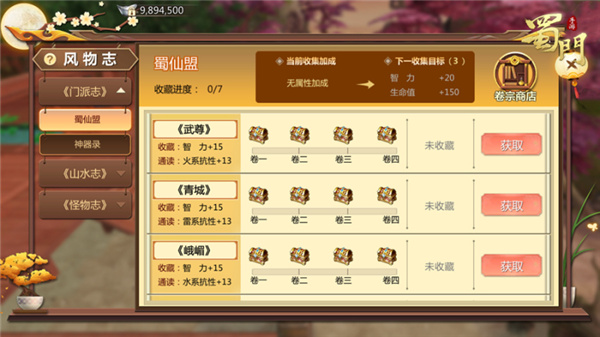 蜀门手游腾讯版