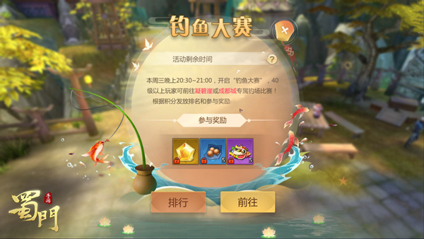 蜀门手游腾讯版