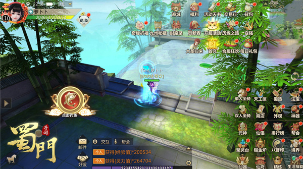 蜀门手游腾讯版