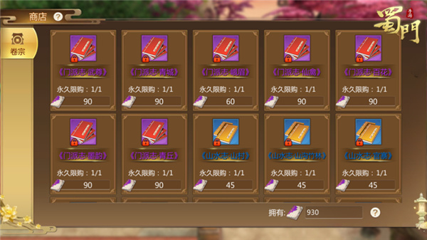 蜀门手游腾讯版