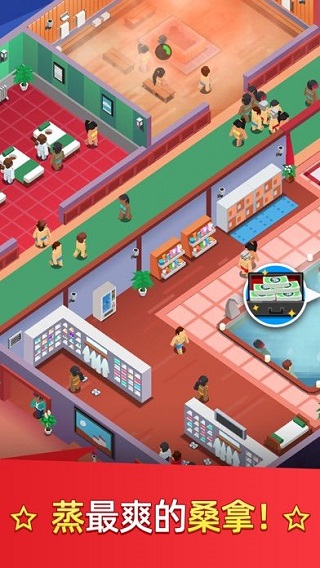 温泉大亨最新版